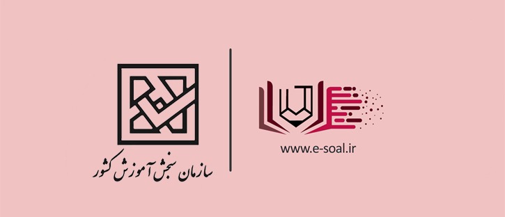 سوالات استخدامی دستیاران ستادی