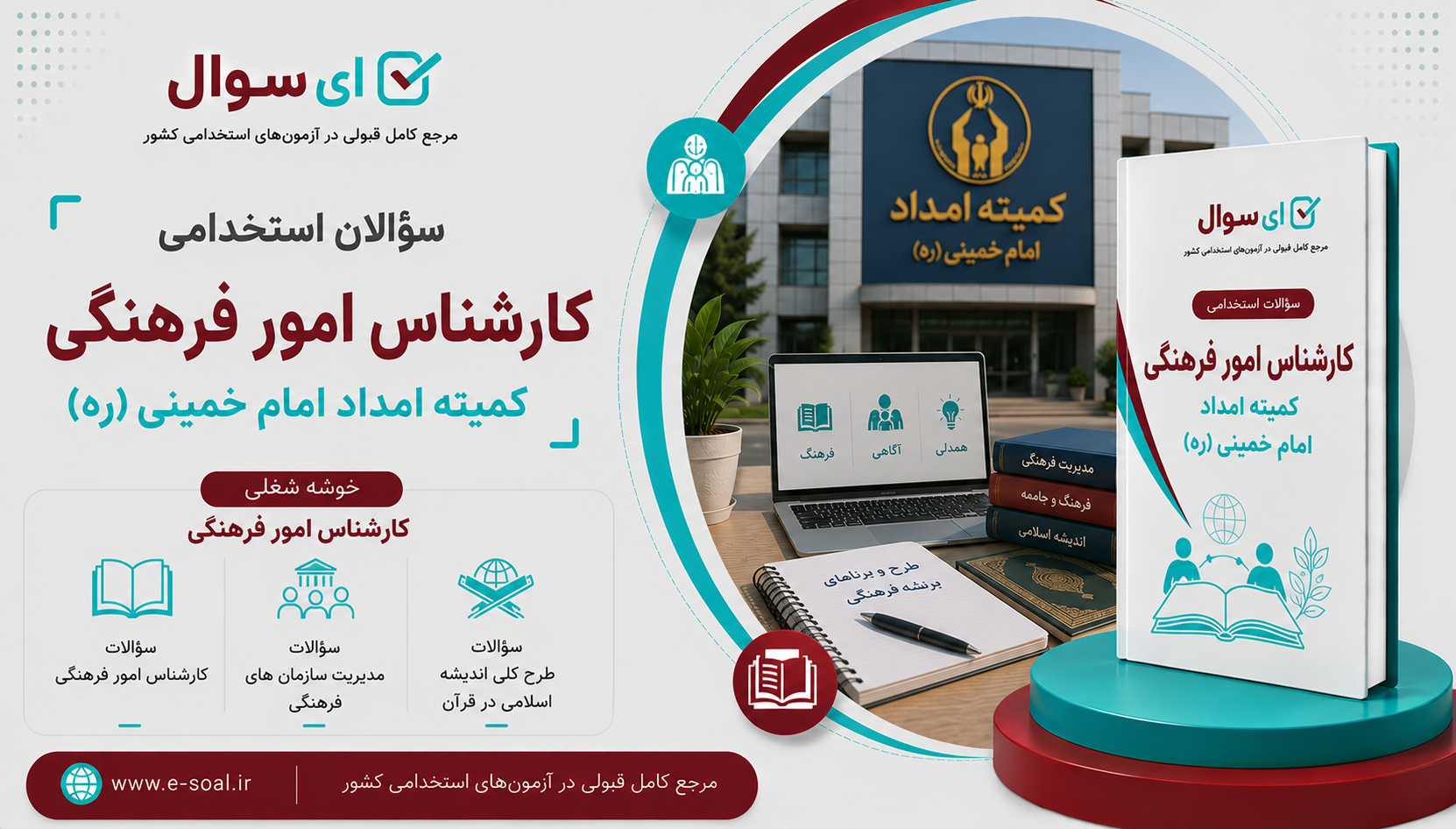 کارشناس امور فرهنگی کمیته امداد